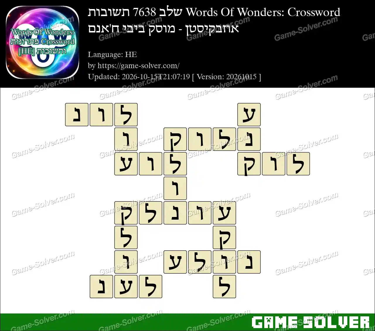 Words Of Wonders: Crossword שלב 7638 תשובות – אוזבקיסטן – מוסק ביבי ח’אנם